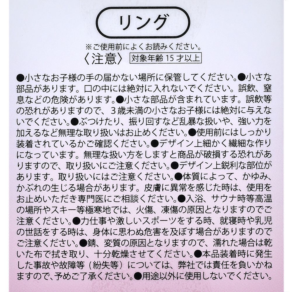 ディズニーキャラクター シークレットリング キャラクターモチーフ