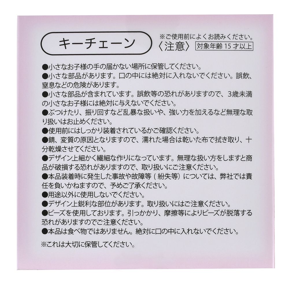 ディズニーキャラクター シークレットキーホルダー キャンディー風