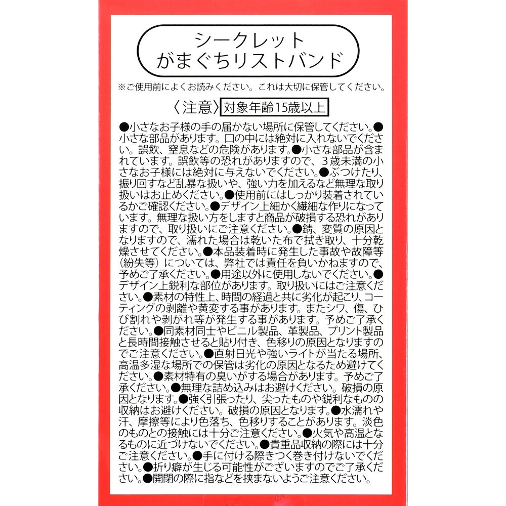 ミッキー＆フレンズ シークレットリストバンド ポーチタイプ がまぐち retro