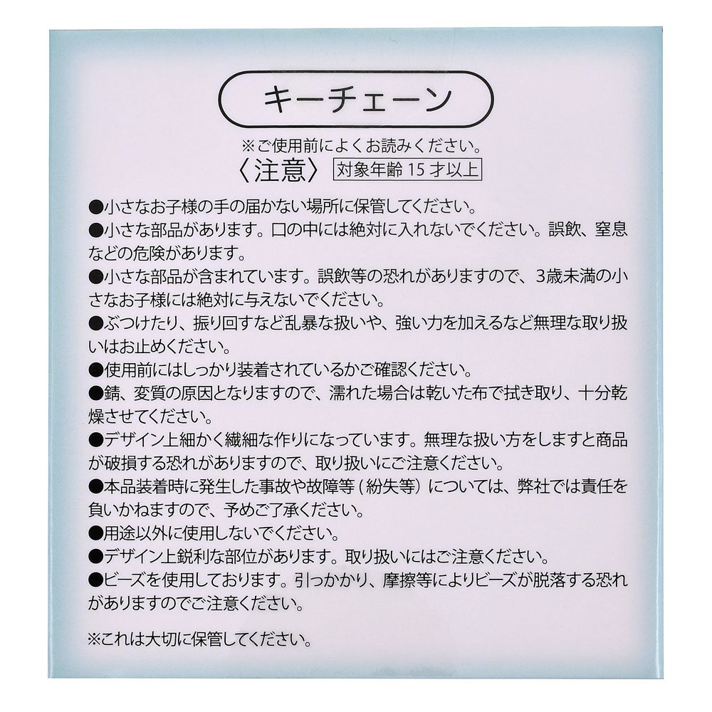 リロ＆スティッチ シークレットキーホルダー 蓄光
