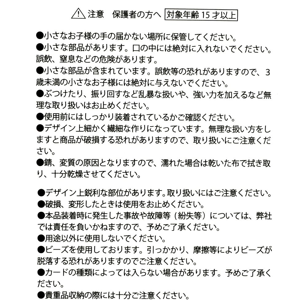 マリー おしゃれキャット カードホルダー ビーズチャーム ときめいて