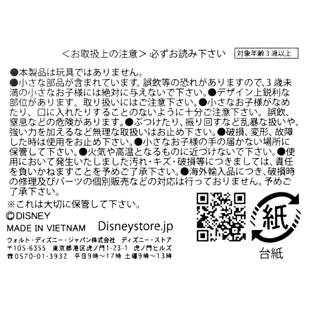 ミニー キーホルダー・キーチェーン ストロータンブラー