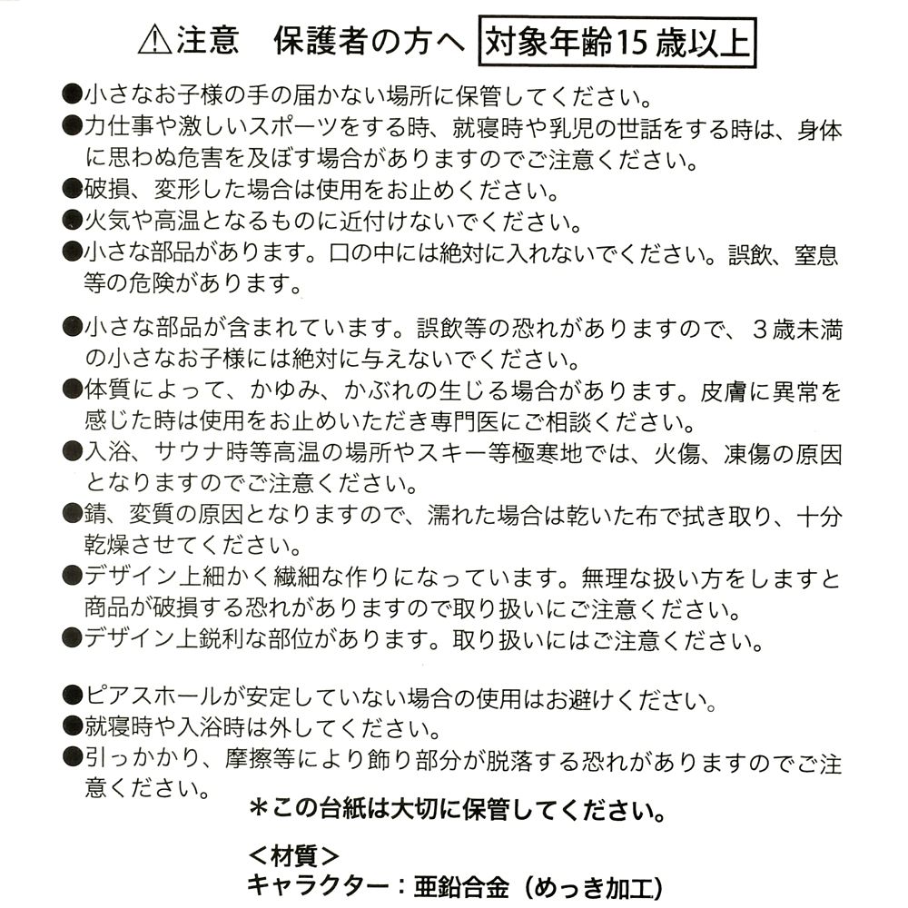 ドナルド ピアス フープ 2WAY フェイス キャラクターモチーフ