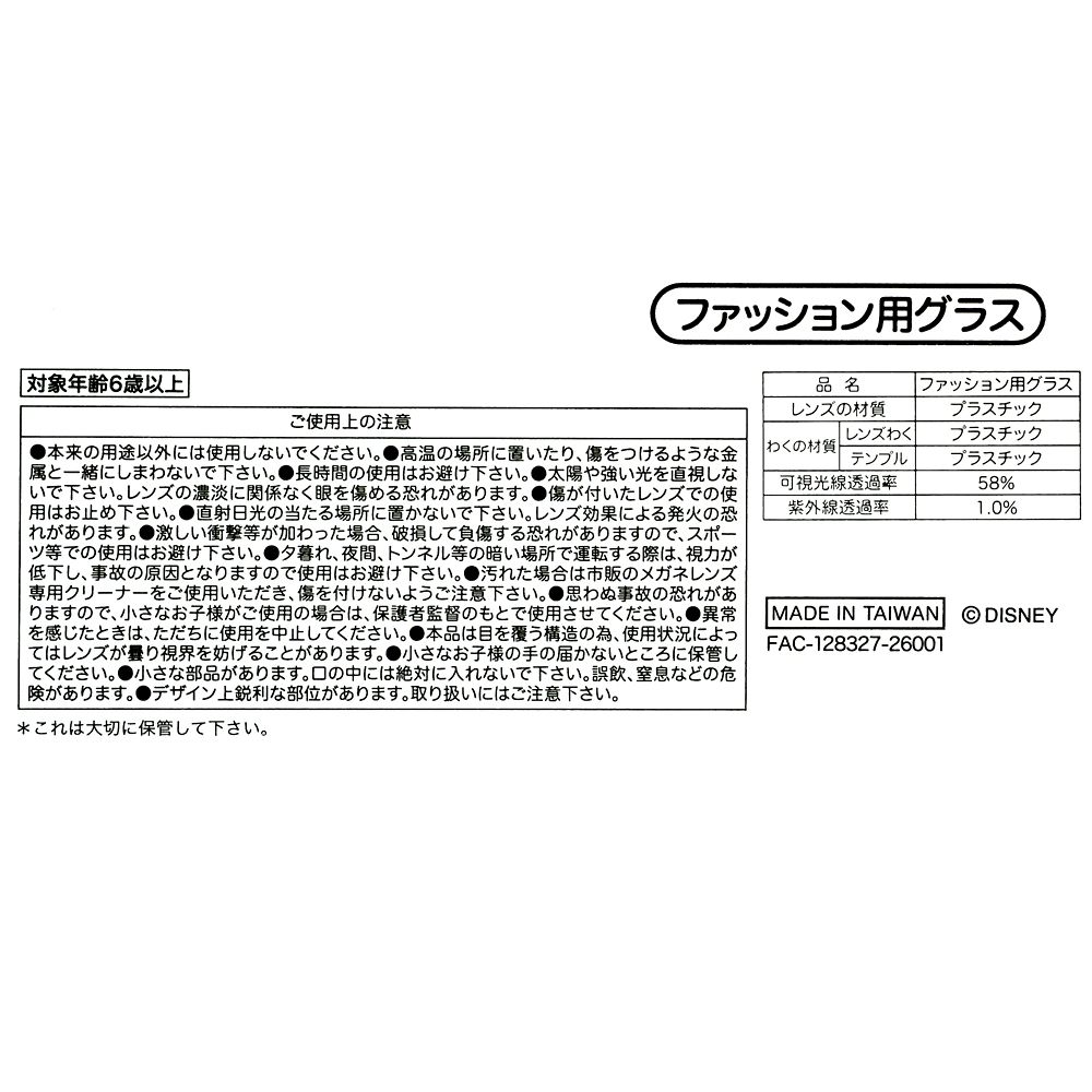 【キッズ用】エルサ ファッション用グラス ビジューレリーフ