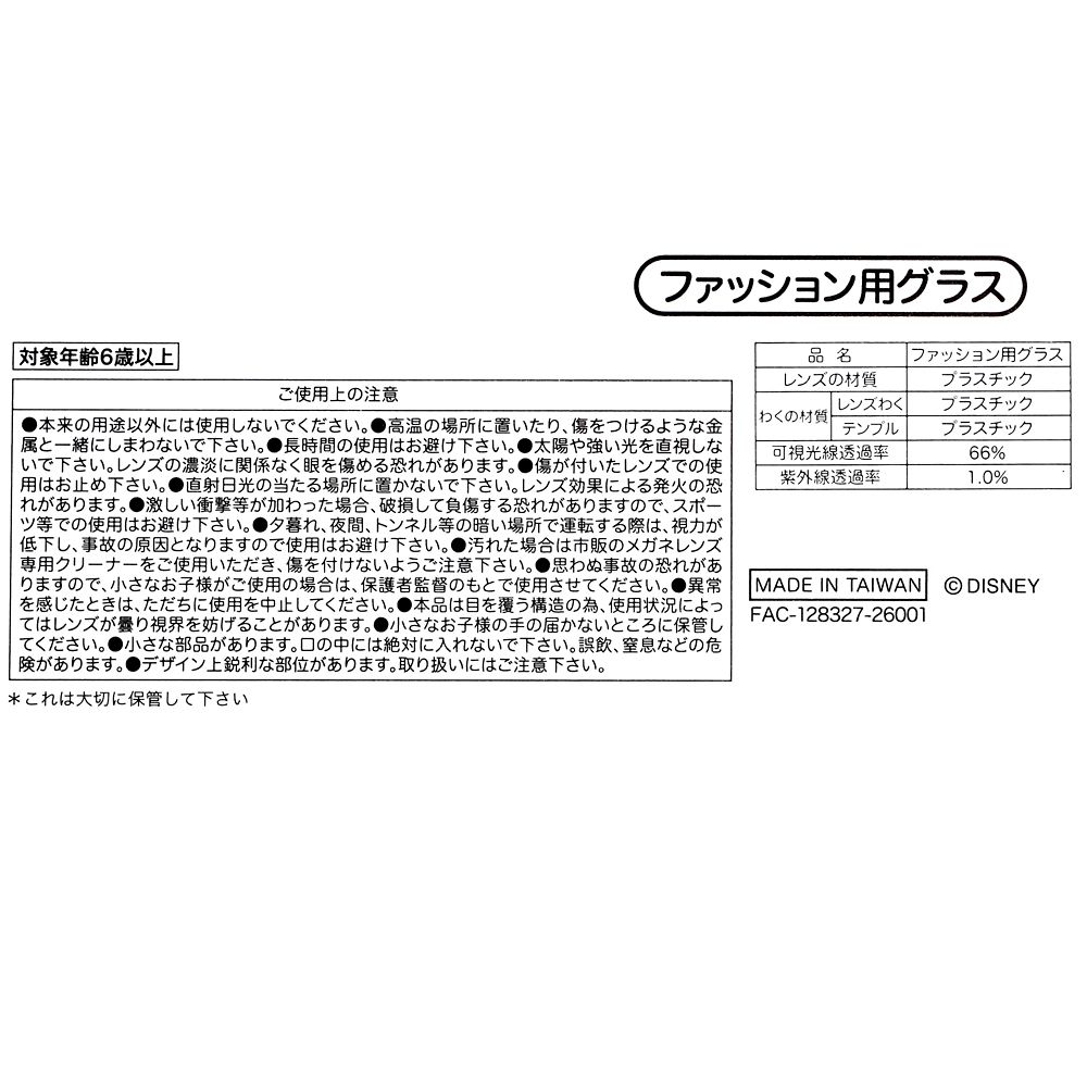 【キッズ用】ミニー ファッション用グラス ビジューレリーフ