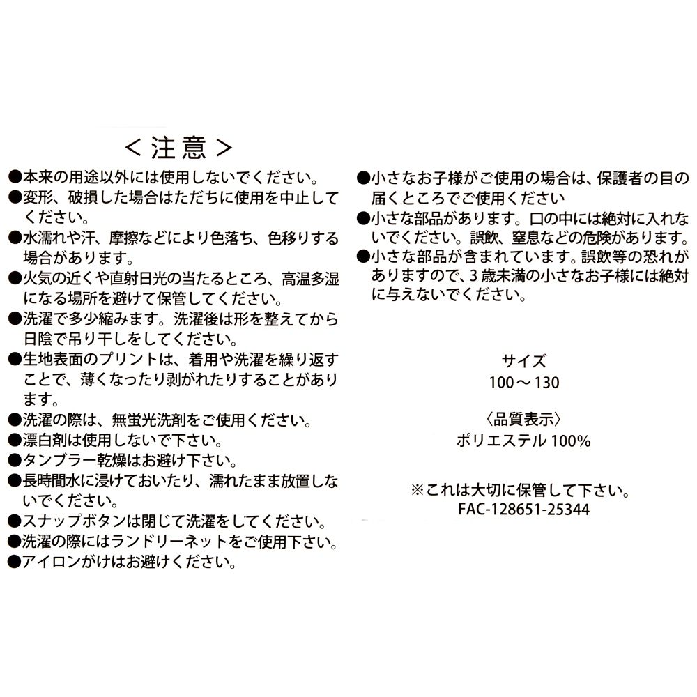 【キッズ用】ラプンツェル キッズ用ケープ UV Cut Cool パープル 100～130 Swim