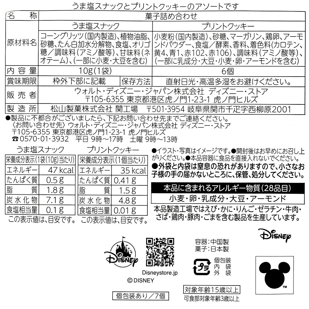 アリエル、フランダー、セバスチャン クッキー・スナック コーン ボックス入り リトル・マーメイド Illustrated by mikko