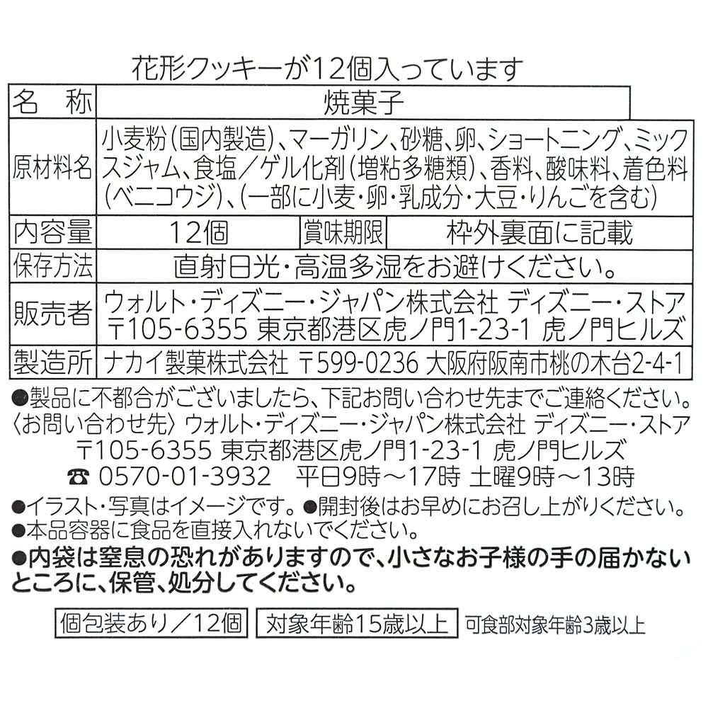 アナ＆エルサ クッキー 巾着入り FROZEN FEVER