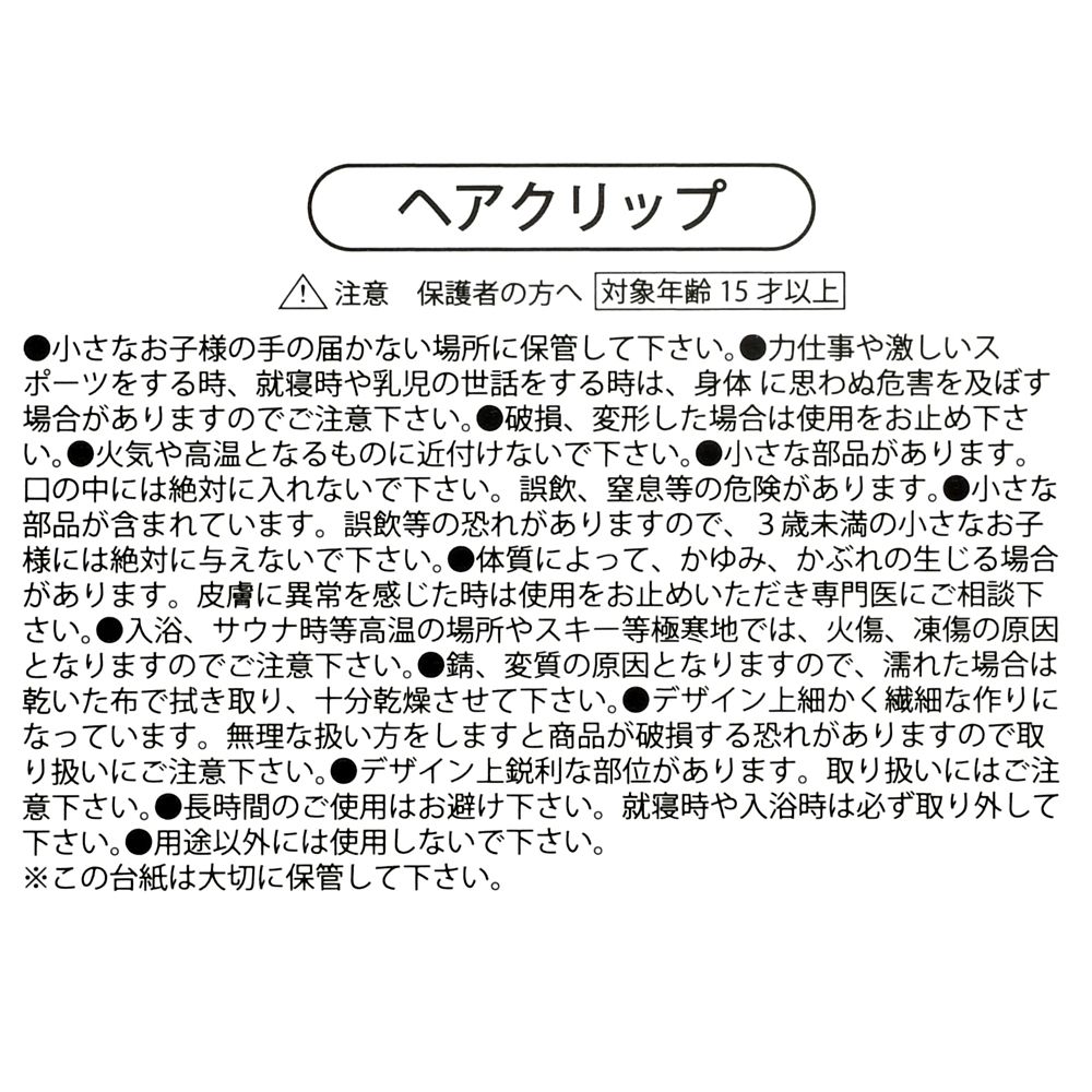 ベイマックス ヘアクリップ セット カラークリップ グミ風 MAEGAMI Hair Zakka