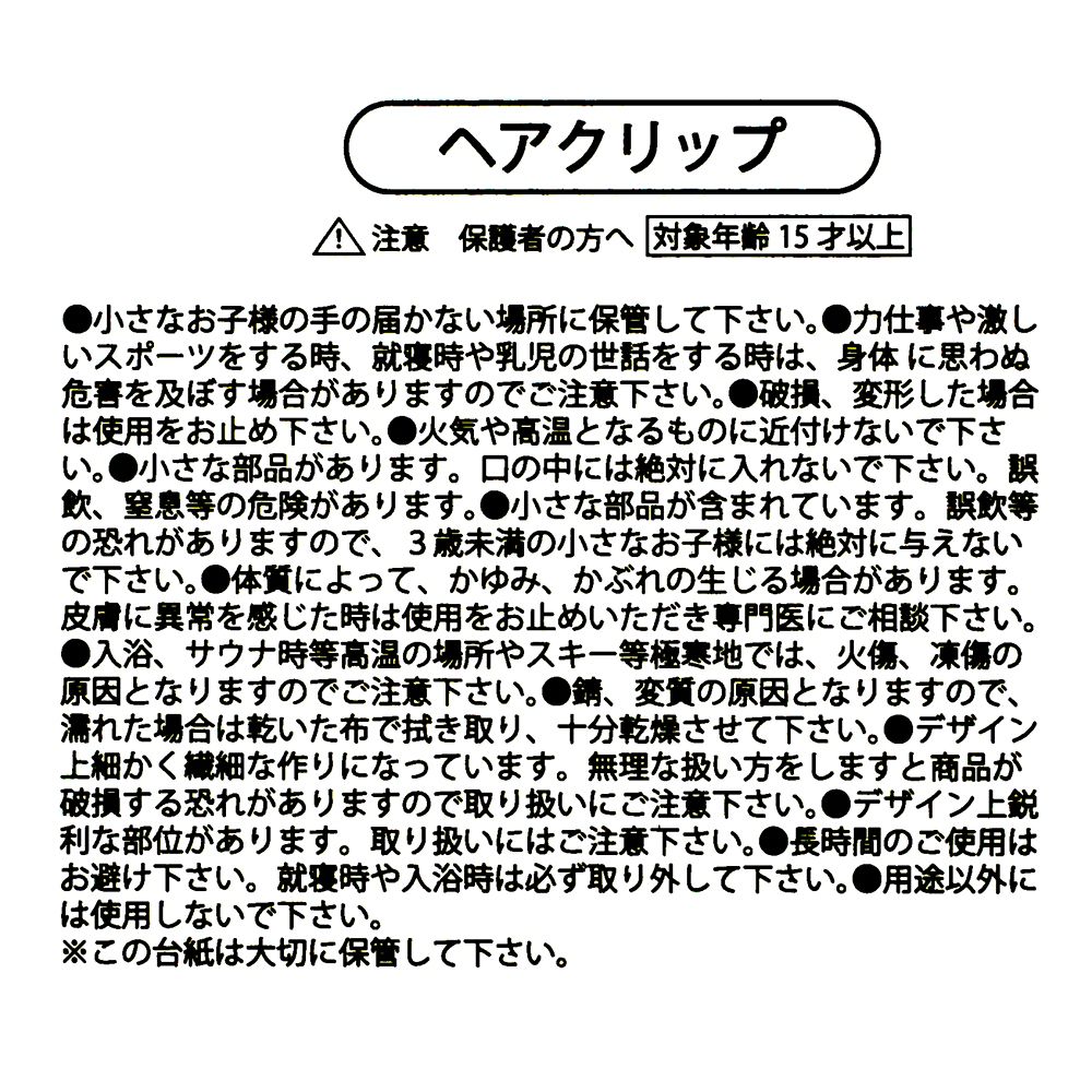 ドナルド ヘアクリップ セット カラークリップ ストーン リボン MAEGAMI Hair Zakka