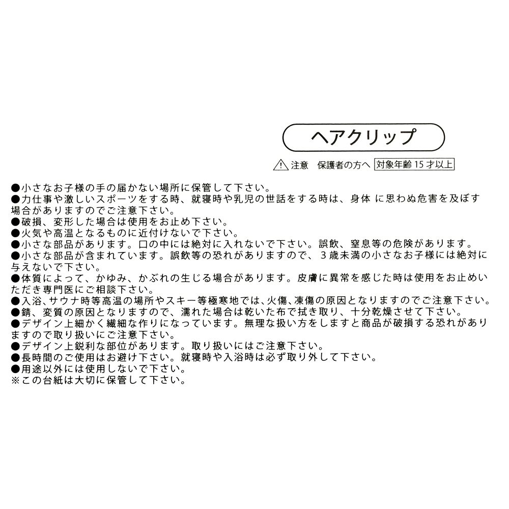 ドナルド、ホセ・キャリオカ、パンチート ヘアクリップ セット カラークリップ 三人の騎士 MAEGAMI Hair Zakka