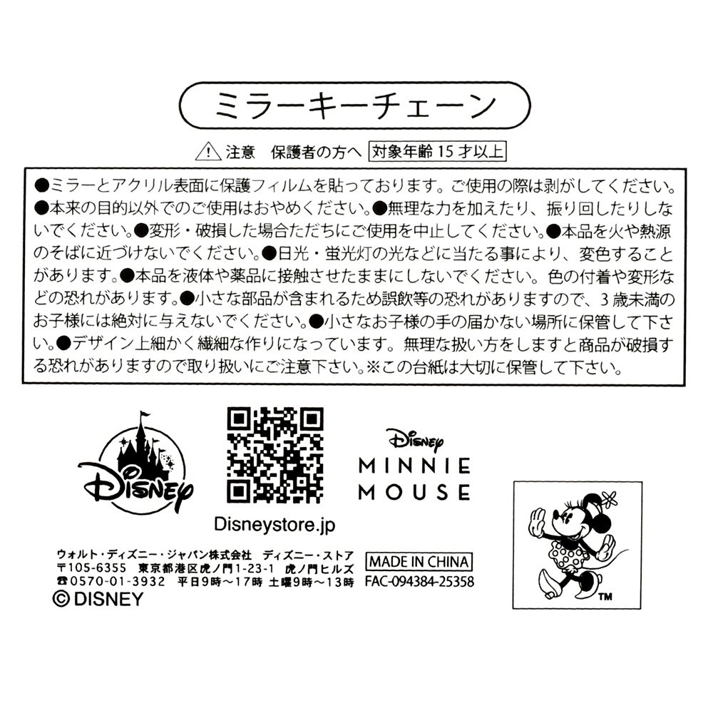 ミニー キーホルダー・キーチェーン ミラー ダイカット ケース入り Health＆Beauty Tool