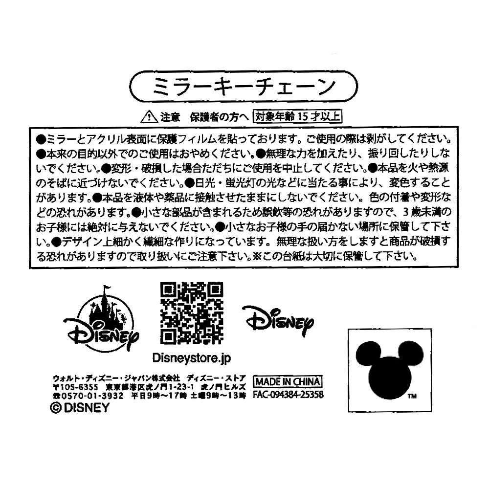 ズートピア キーホルダー・キーチェーン ミラー ダイカット ケース入り Health＆Beauty Tool