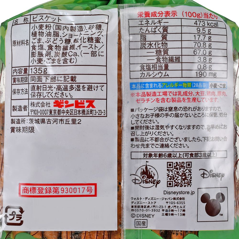 【ギンビス】チップ＆デール アスパラガスビスケット