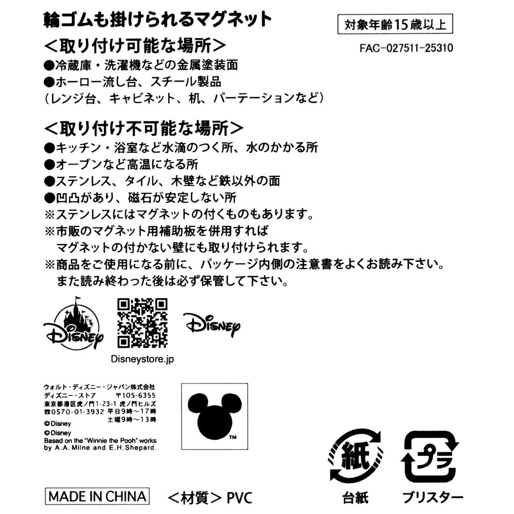 プーさん マグネット 3D Japan