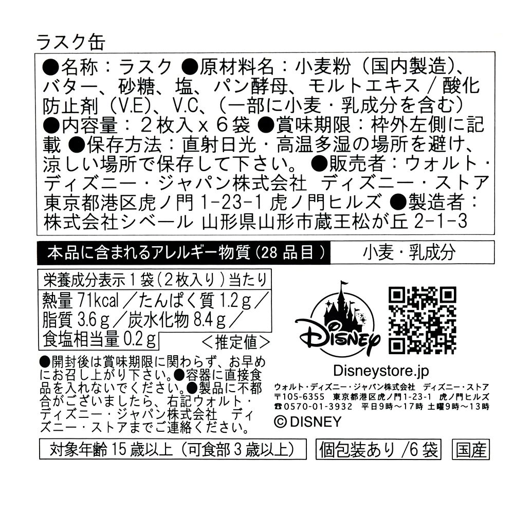 【再入荷】ミッキー＆ミニー ラスク 缶入り Ever Green