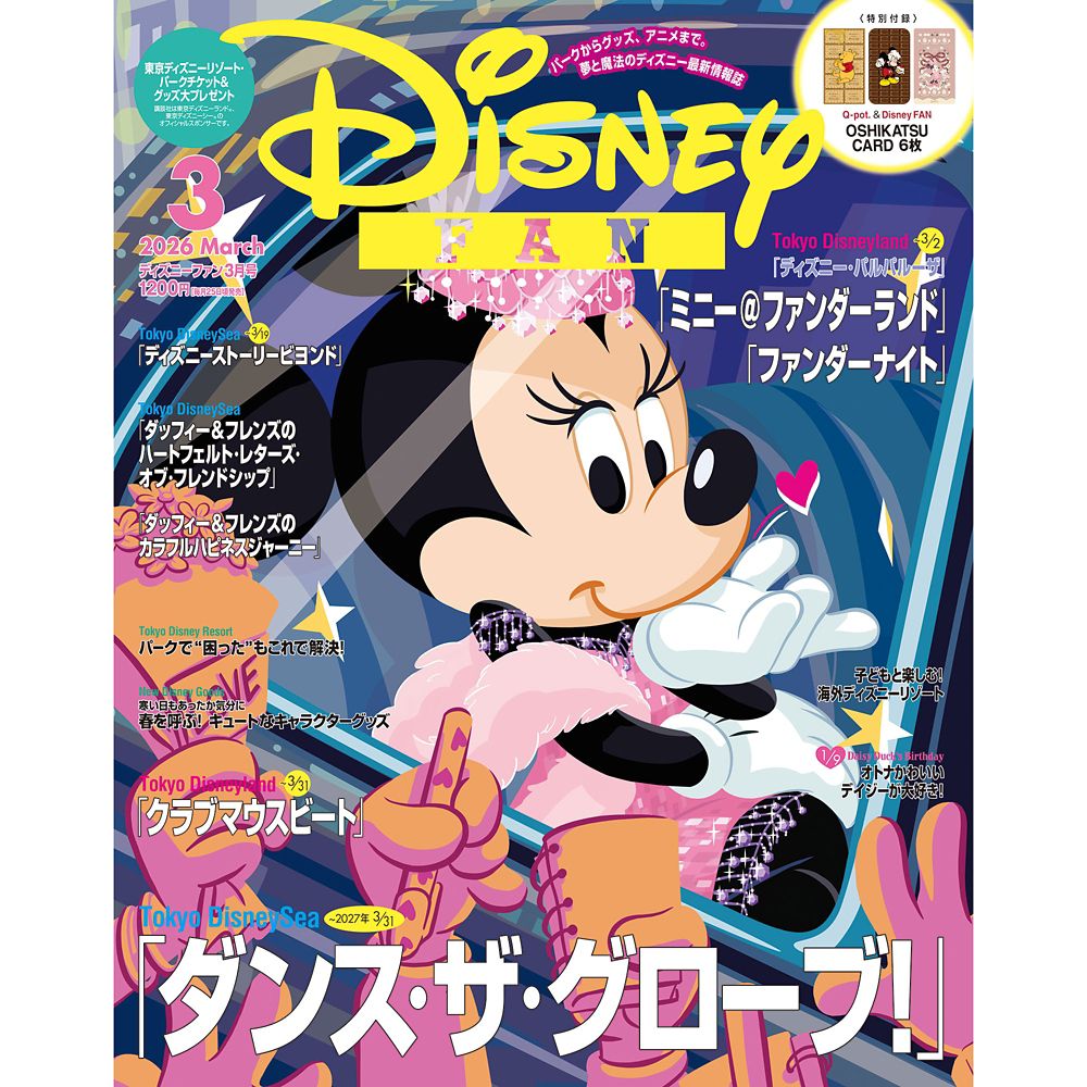 ディズニーファン 2026年3月号