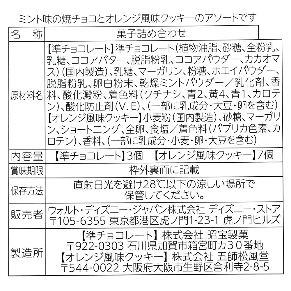 スティッチ クッキー・焼きチョコレート セット キャニスター缶入り サマースイーツ Ever Green