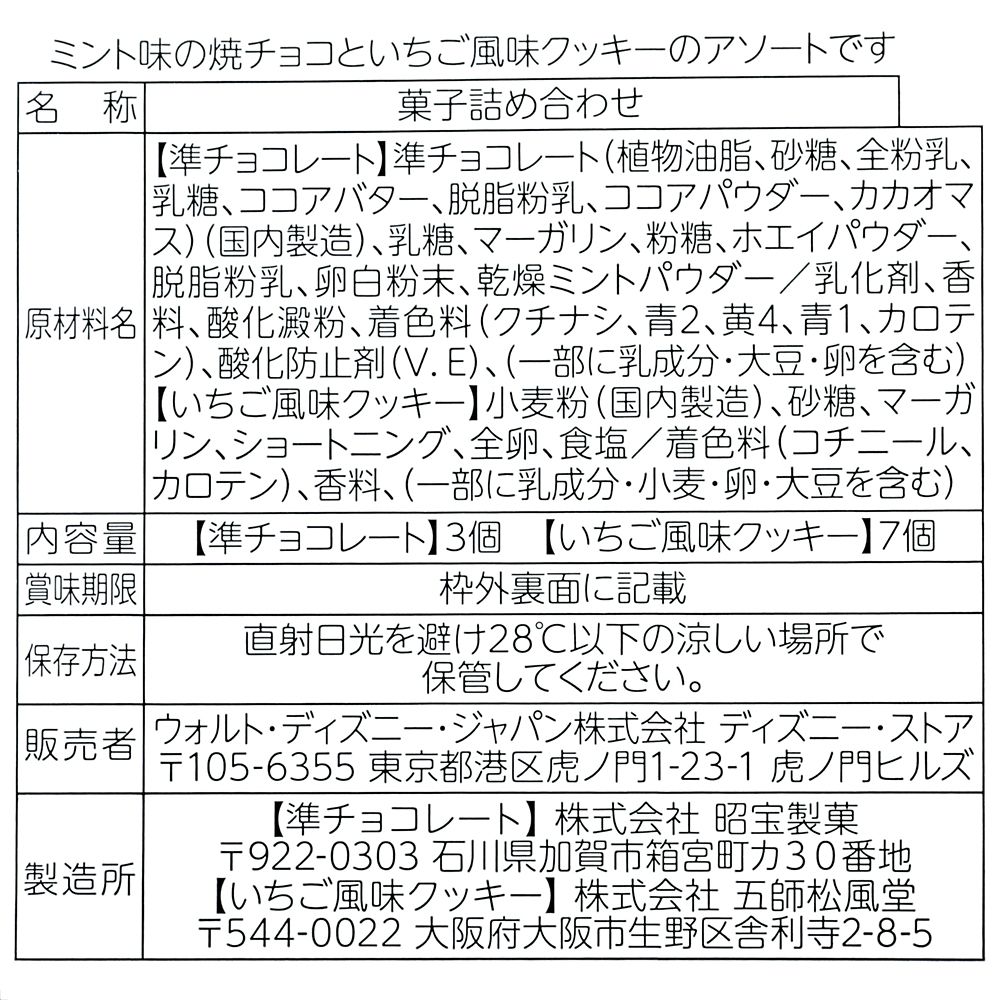 ミニー クッキー・焼きチョコレート セット キャニスター缶入り