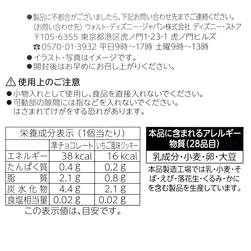 ミニー クッキー・焼きチョコレート セット キャニスター缶入り