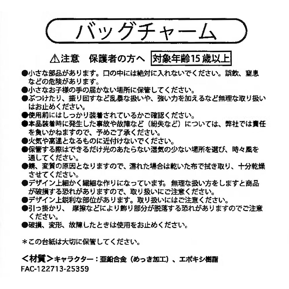 スノーギース バッグチャーム FROZEN FEVER