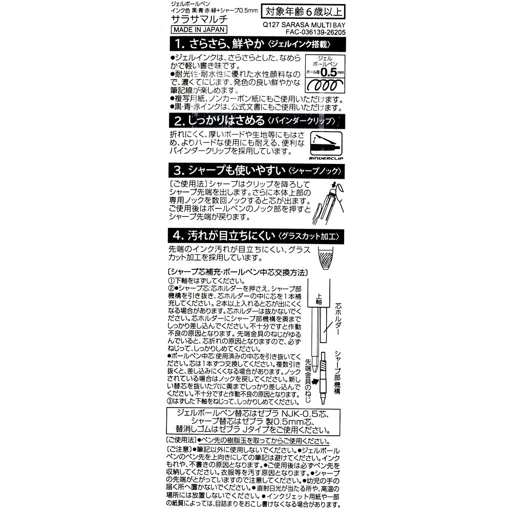 ベイマックス サラサマルチ 0.5 ジェルボールペン シャープペンシル サマースイーツ