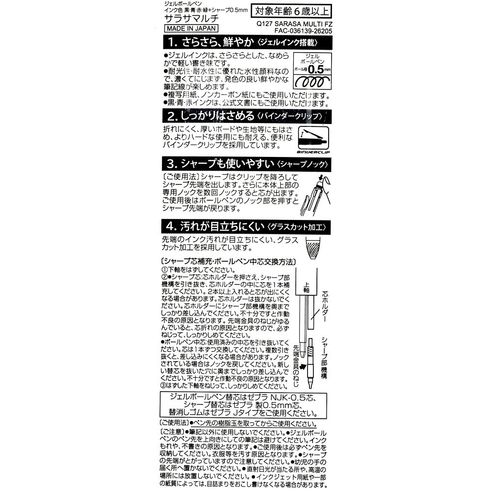 アナ＆エルサ サラサマルチ 0.5 ジェルボールペン シャープペンシル 戴冠式 アナと雪の女王