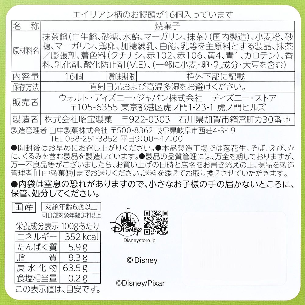 【再入荷】リトル・グリーン・メン／エイリアン おまんじゅう