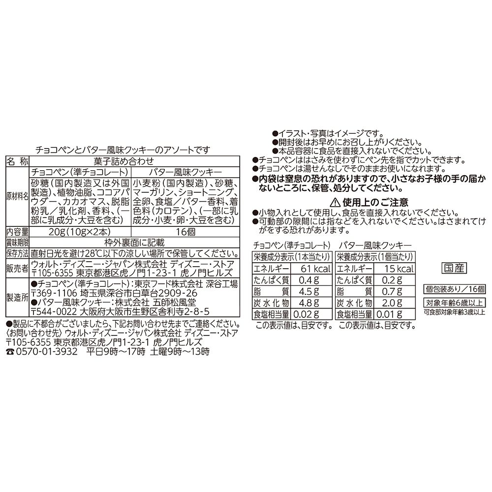ミッキー＆フレンズ クッキー チョコペン付き おえかきクッキー Ever Green