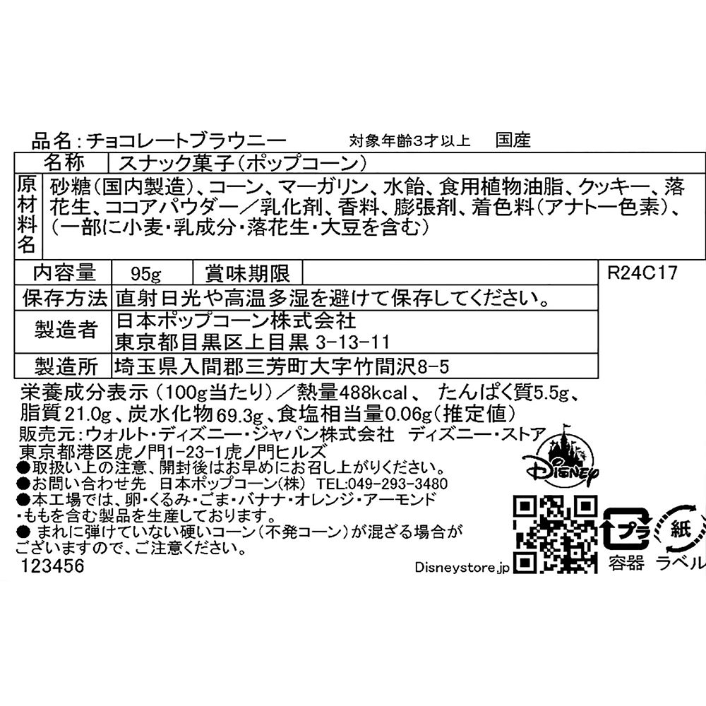 【再入荷】【HillValley】ミッキー ポップコーン チョコレートブラウニー