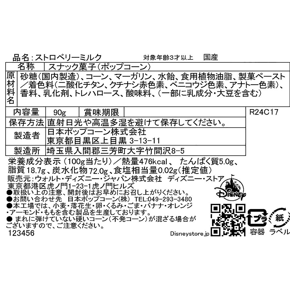 【再入荷】【HillValley】ミニー ポップコーン ストロベリーミルク