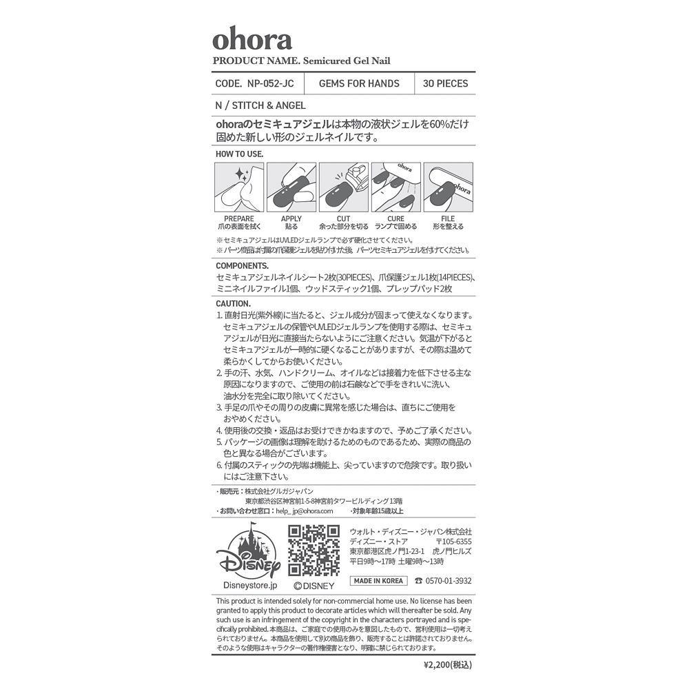 【ohora】スティッチ＆エンジェル ネイルシール セミキュアジェルネイル NP-052-JC