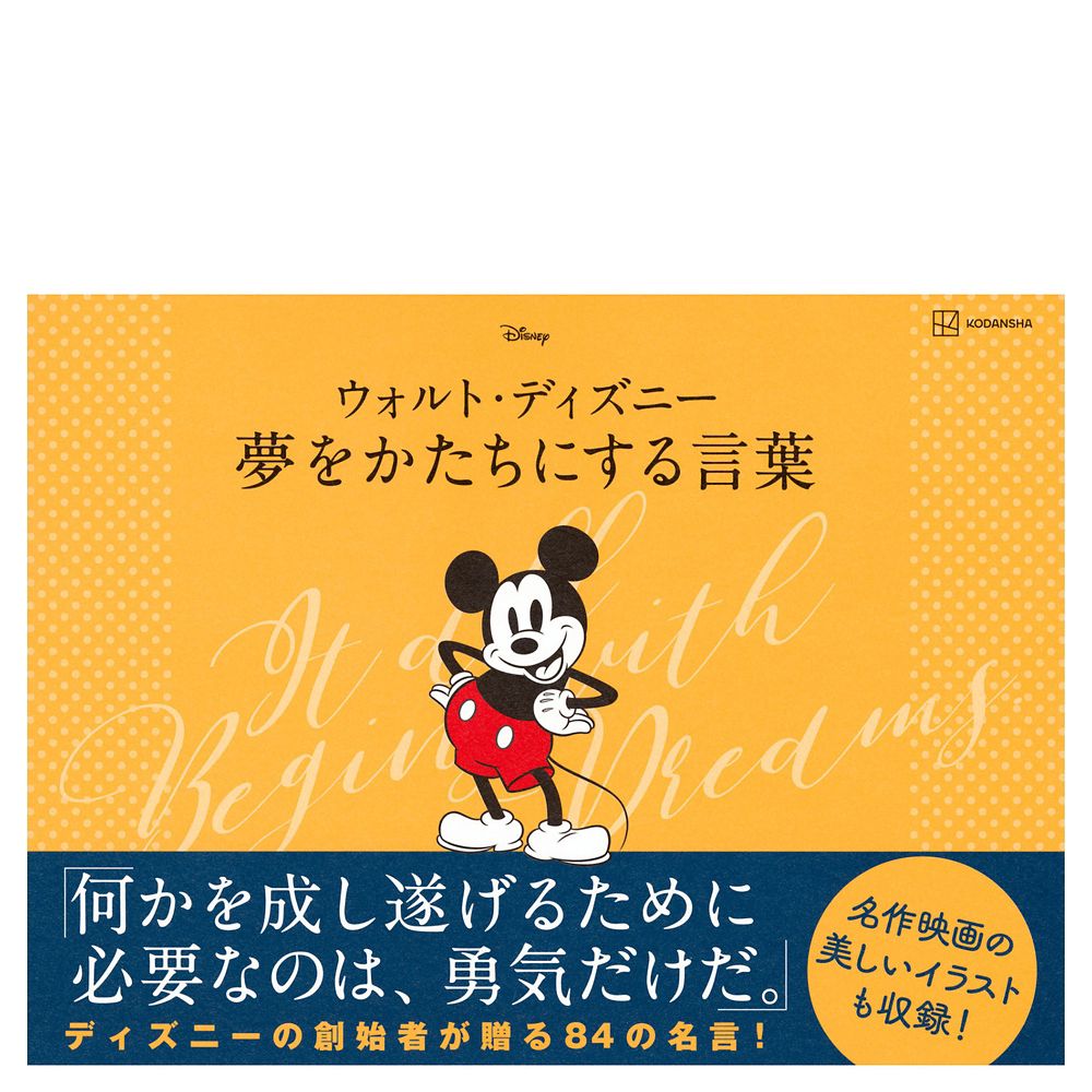 公式】ディズニーストア.jp | ウォルト・ディズニー 夢をかたちにする言葉