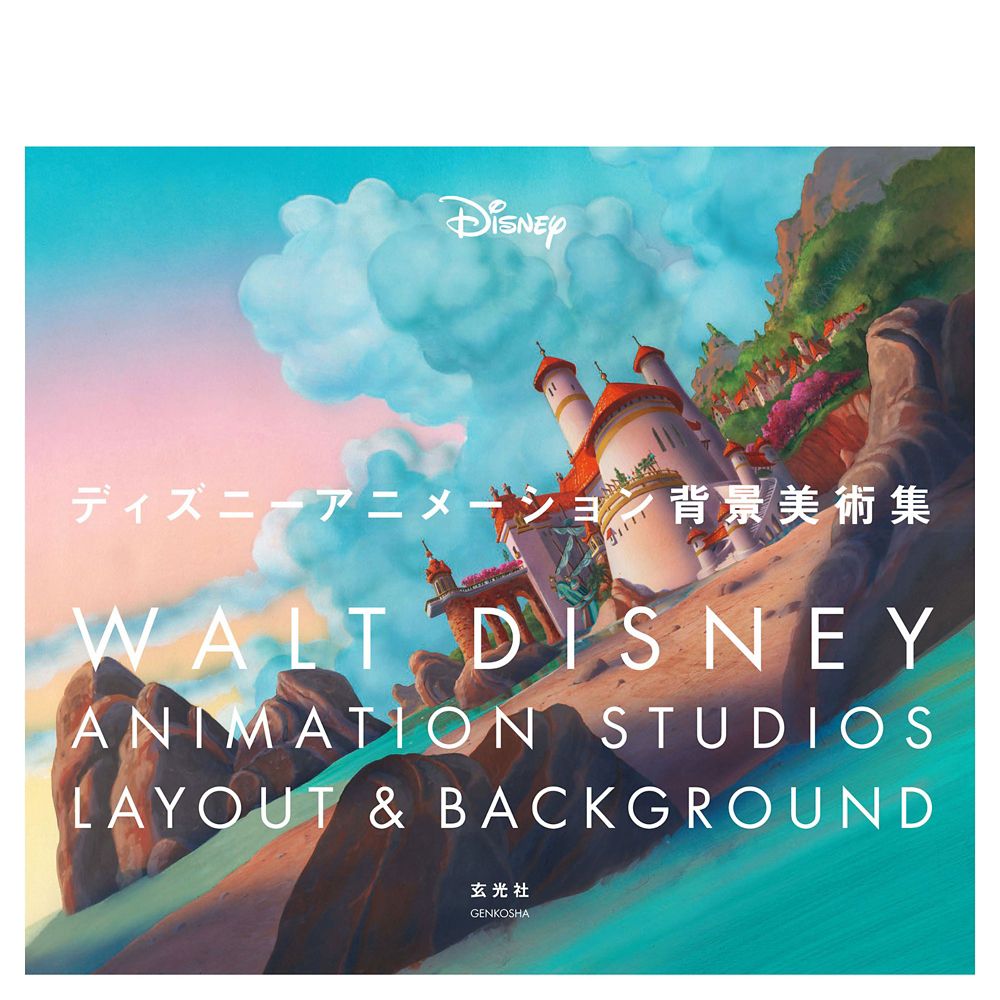 ディズニーアニメーション 背景美術集