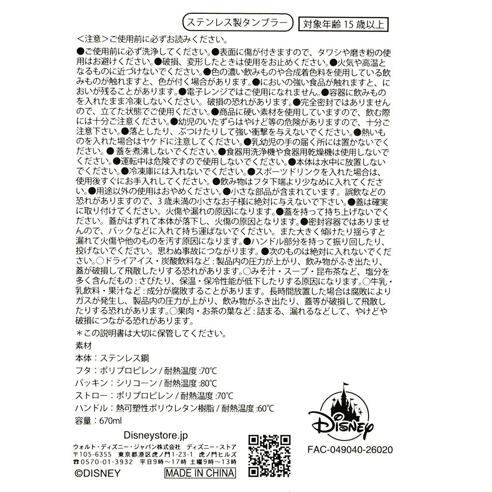 【東京ディズニーリゾート店限定】ミッキー＆フレンズ タンブラー ステンレス 東京ディズニーリゾート店リニューアルオープン1周年記念