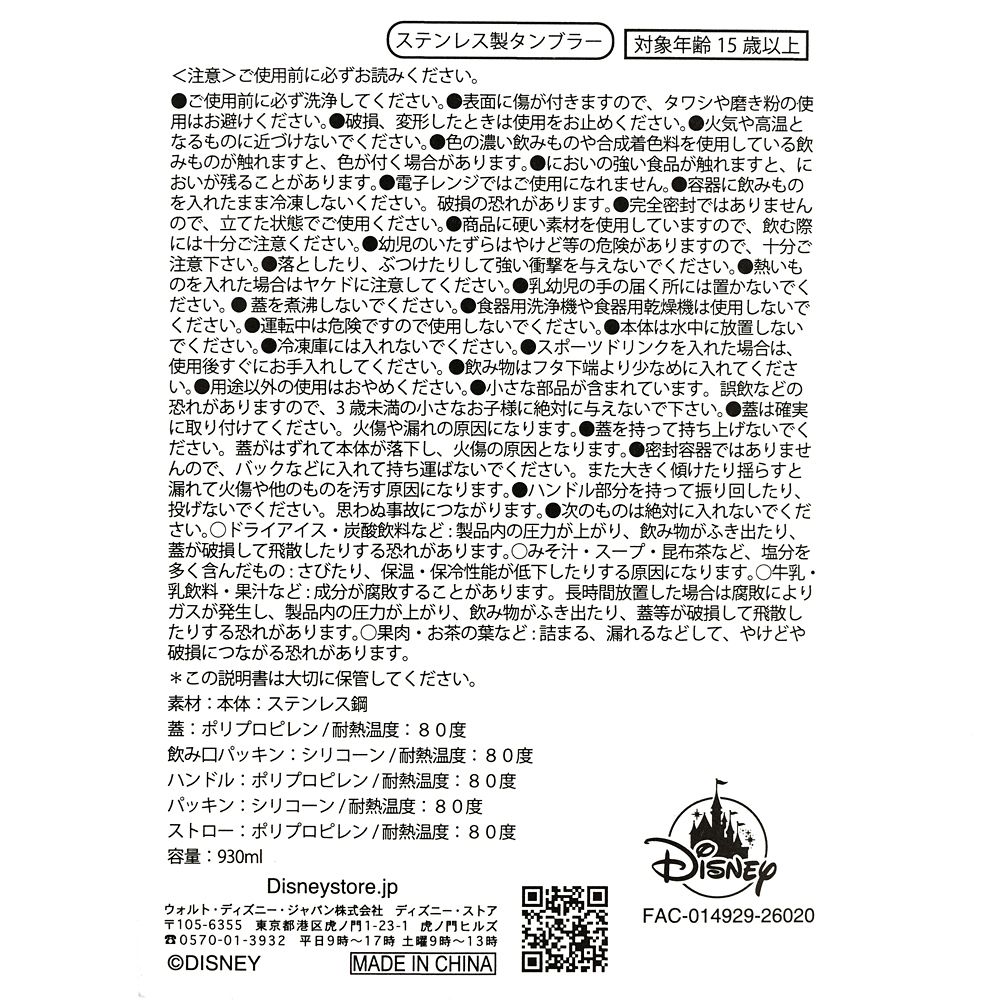 ミニー タンブラー ステンレス スタンディングポーズ Drinkware