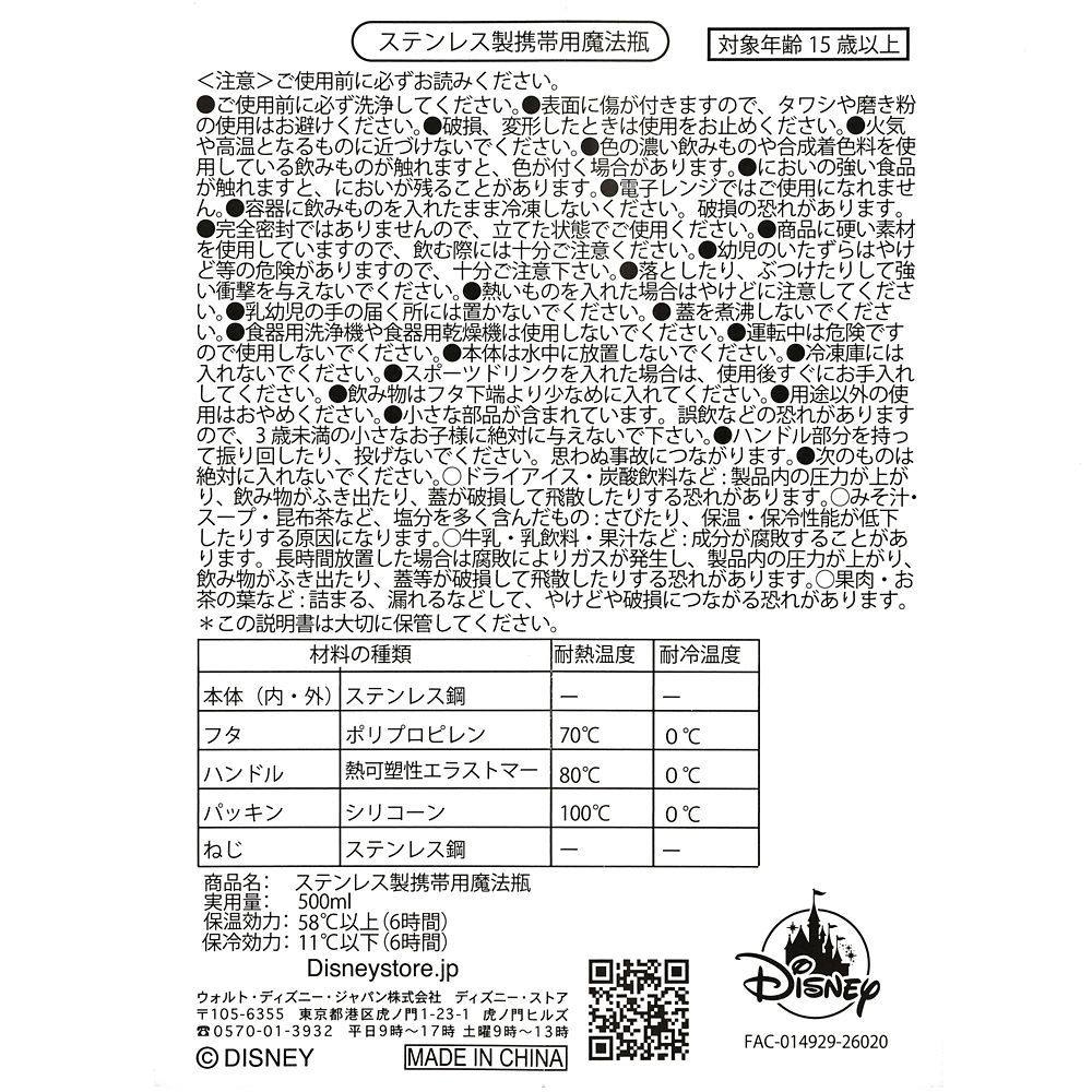 チップ＆デール ステンレスボトル good sleep Drinkware