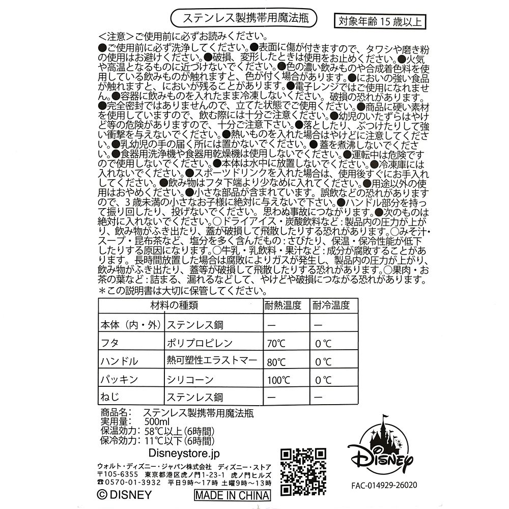 スティッチ ステンレスボトル Drinkware