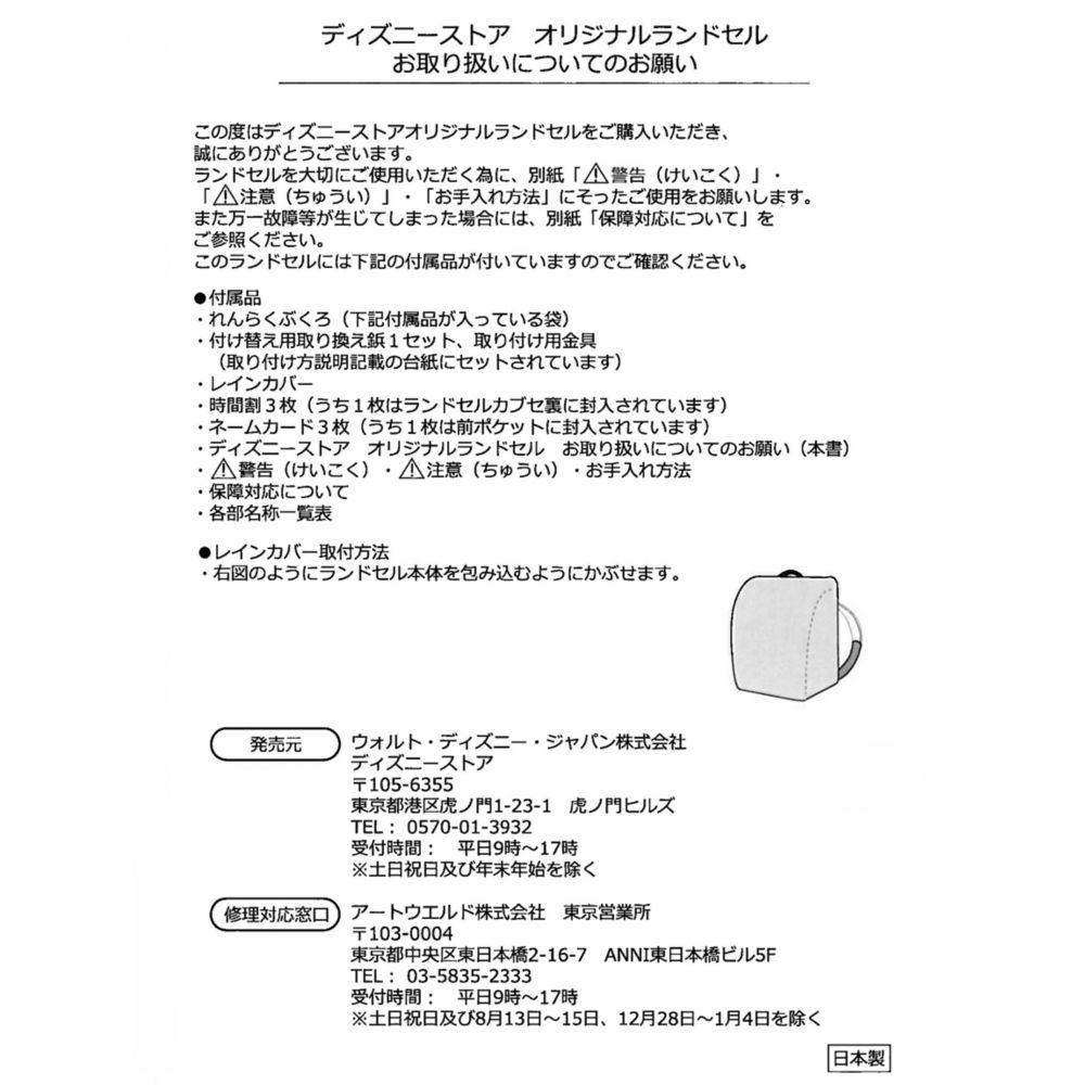 【予約】アリエル ランドセル ベビーピンク