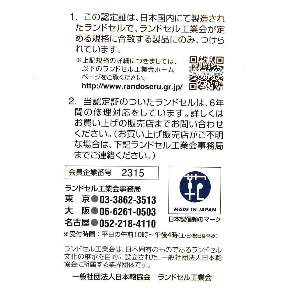 【予約】アリエル ランドセル ミントグリーン