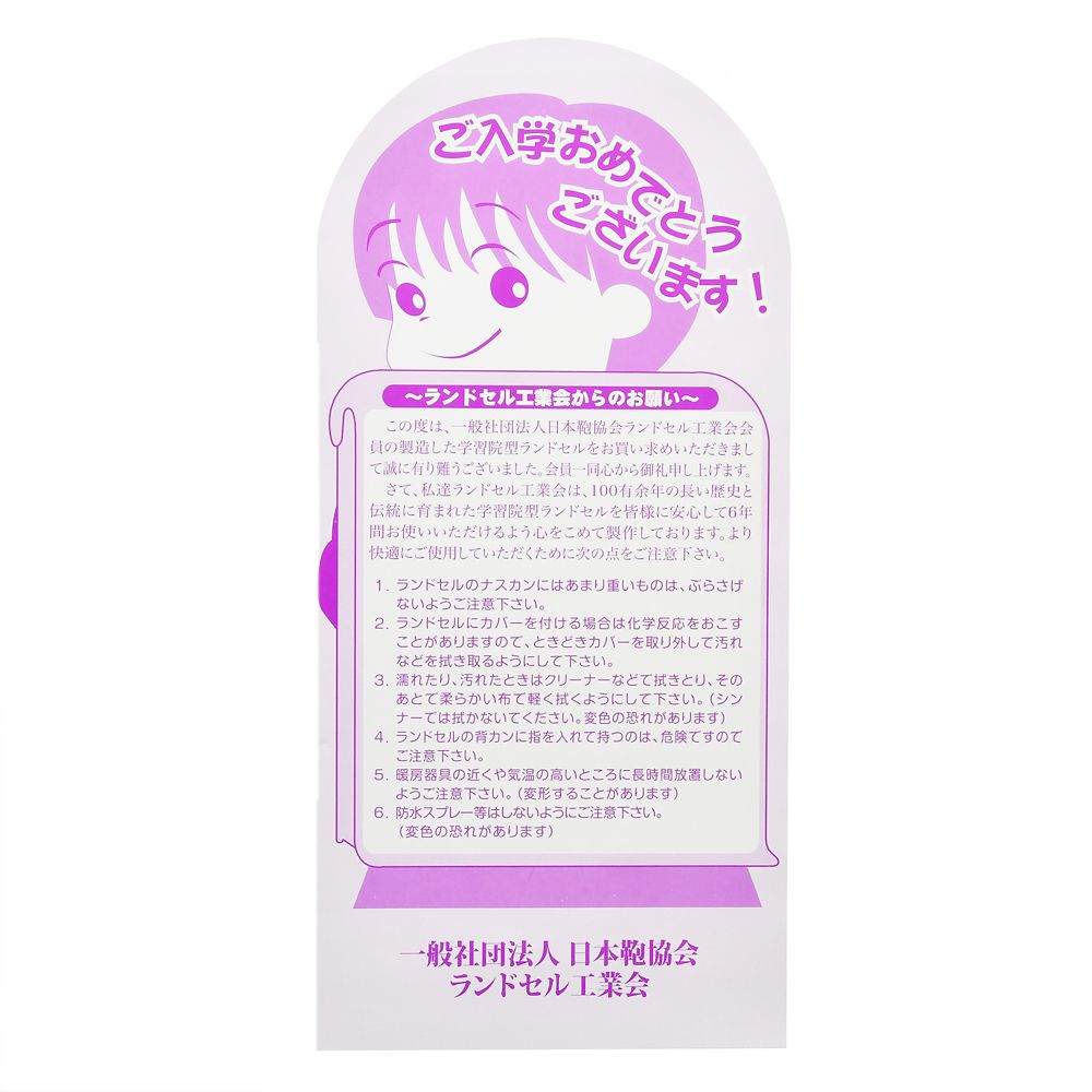 【予約】アナと雪の女王2 ランドセル オフホワイト