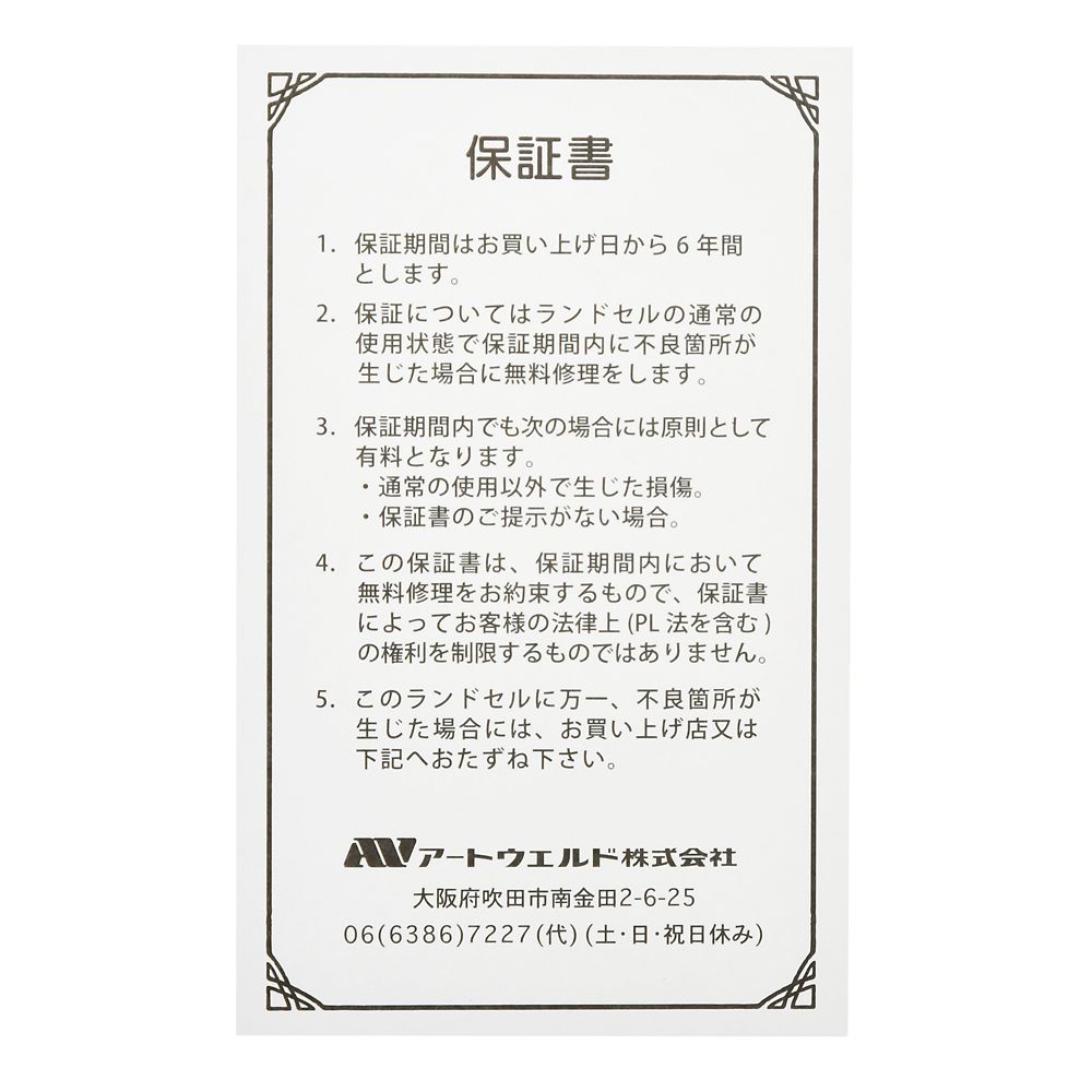 【予約】アナと雪の女王2 ランドセル オフホワイト