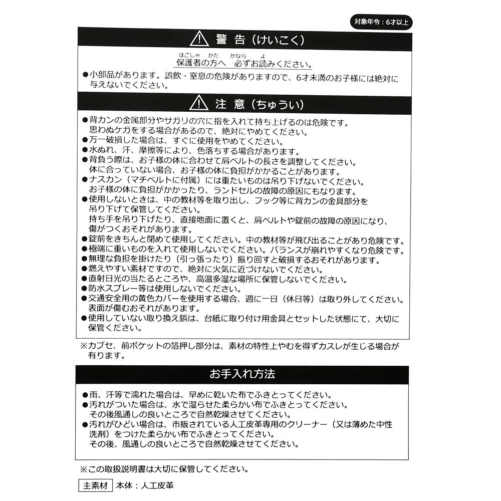 【予約】アナと雪の女王2 ランドセル オフホワイト
