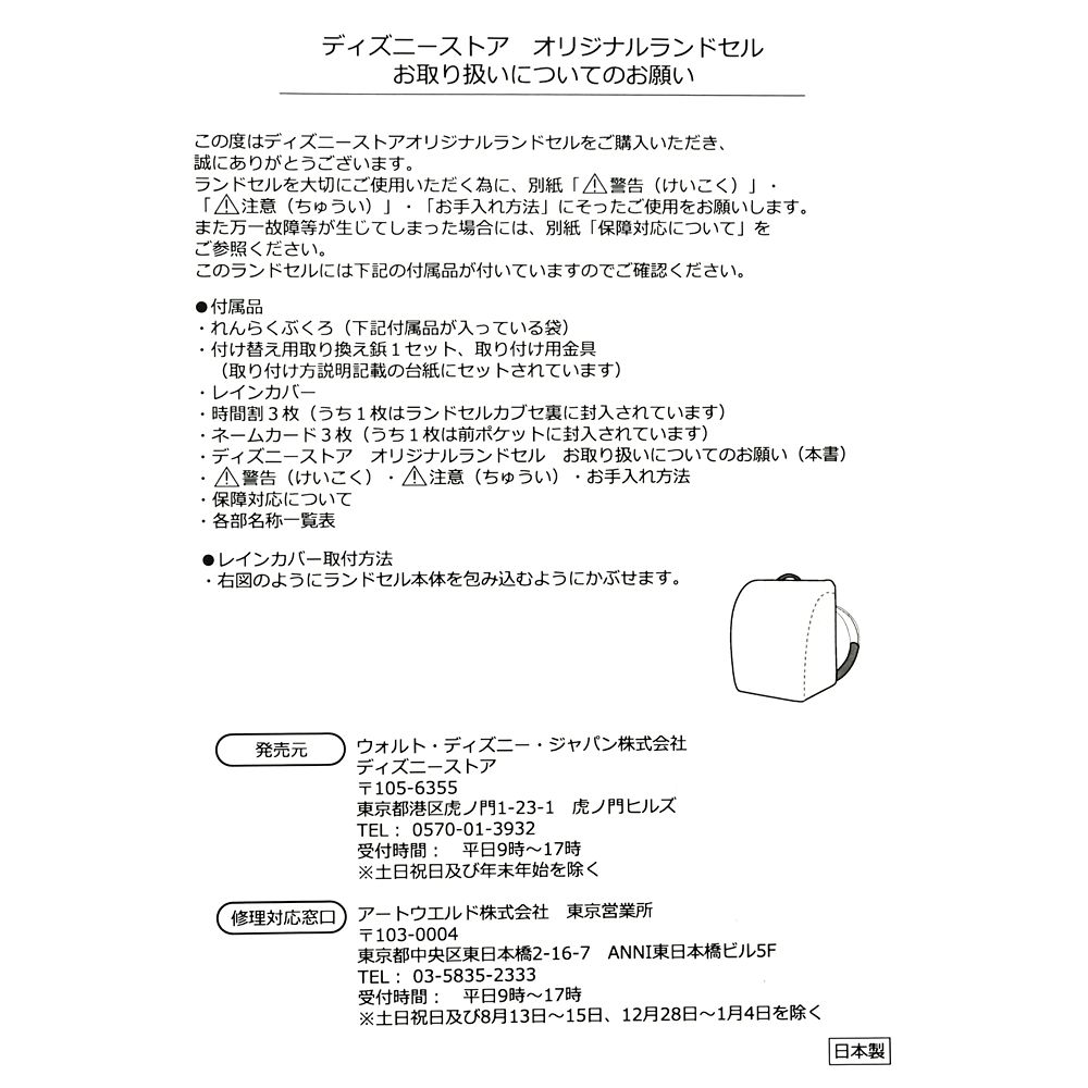 【予約】アリエル ランドセル ミントグリーン