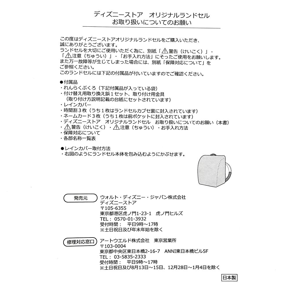 【予約】ラプンツェル ランドセル ベビーパープル