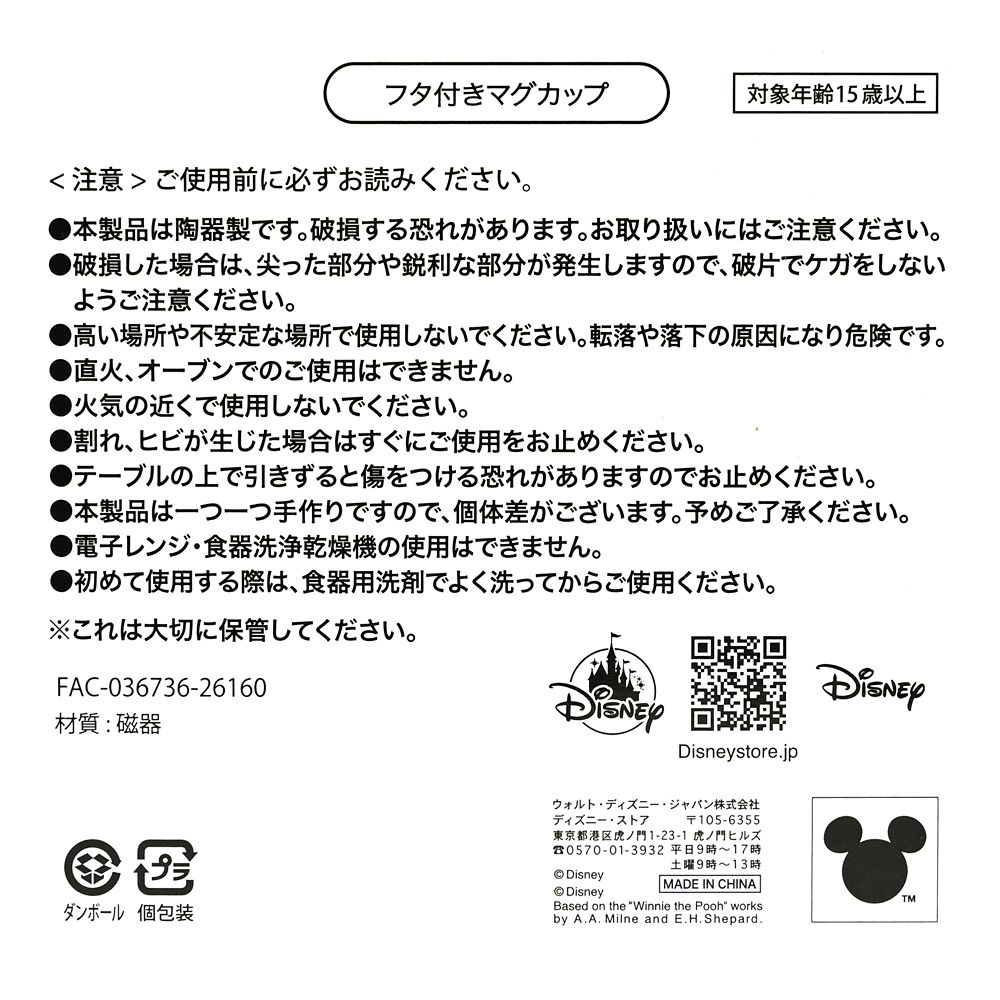 プーさん マグカップ ふた付き POOH HUNNY DAY 2026