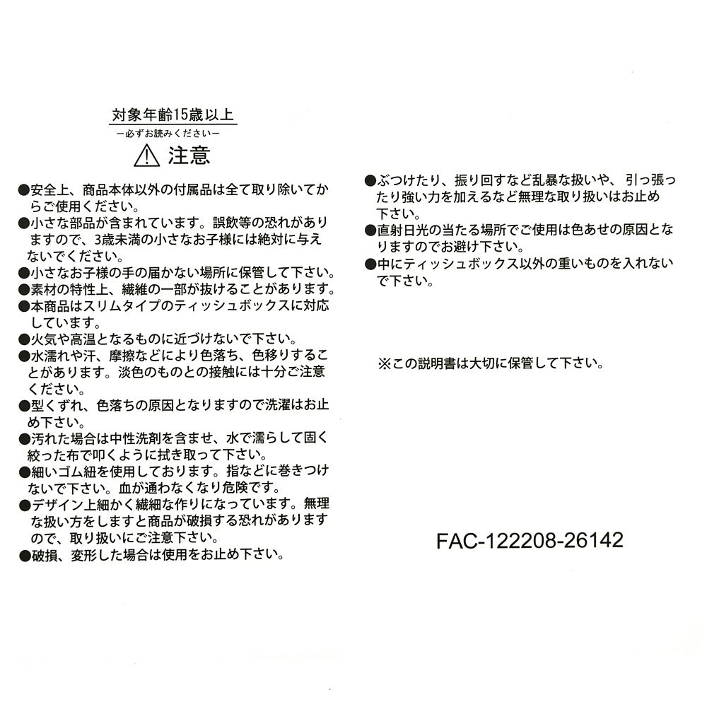 チップ＆デール ティッシュボックスカバー Nap