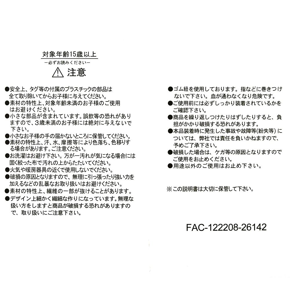 スティッチ カーテンタッセル ハート