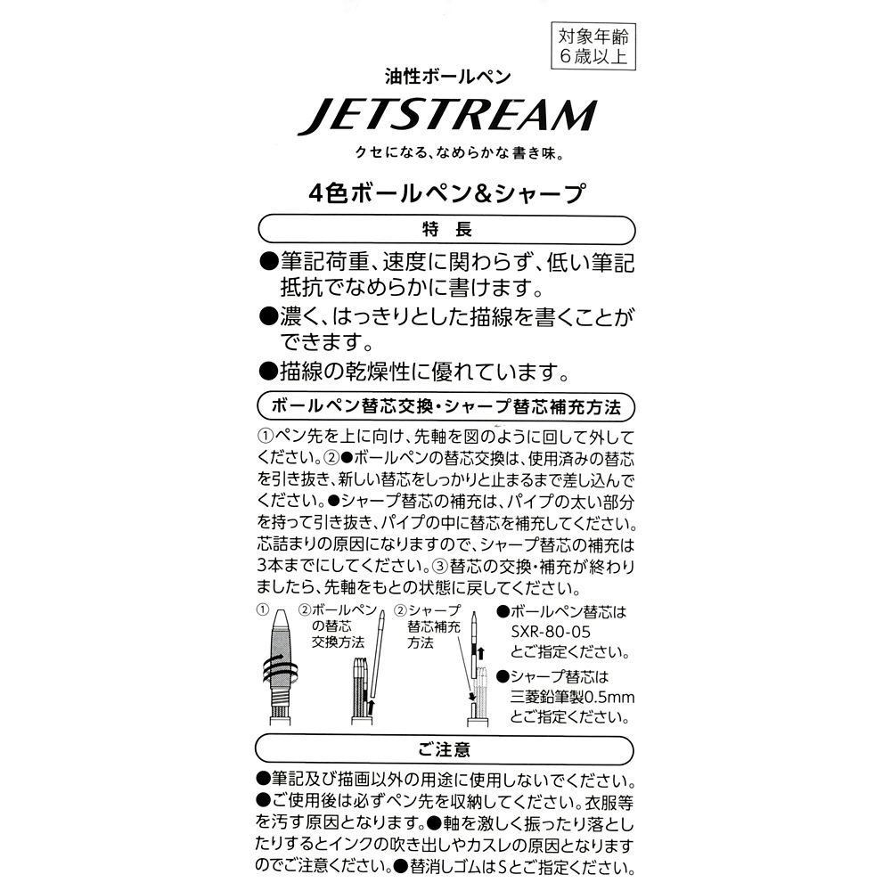 ジャック・スケリントン＆ゼロ ジェットストリーム 多機能ペン 4＆1 0.5