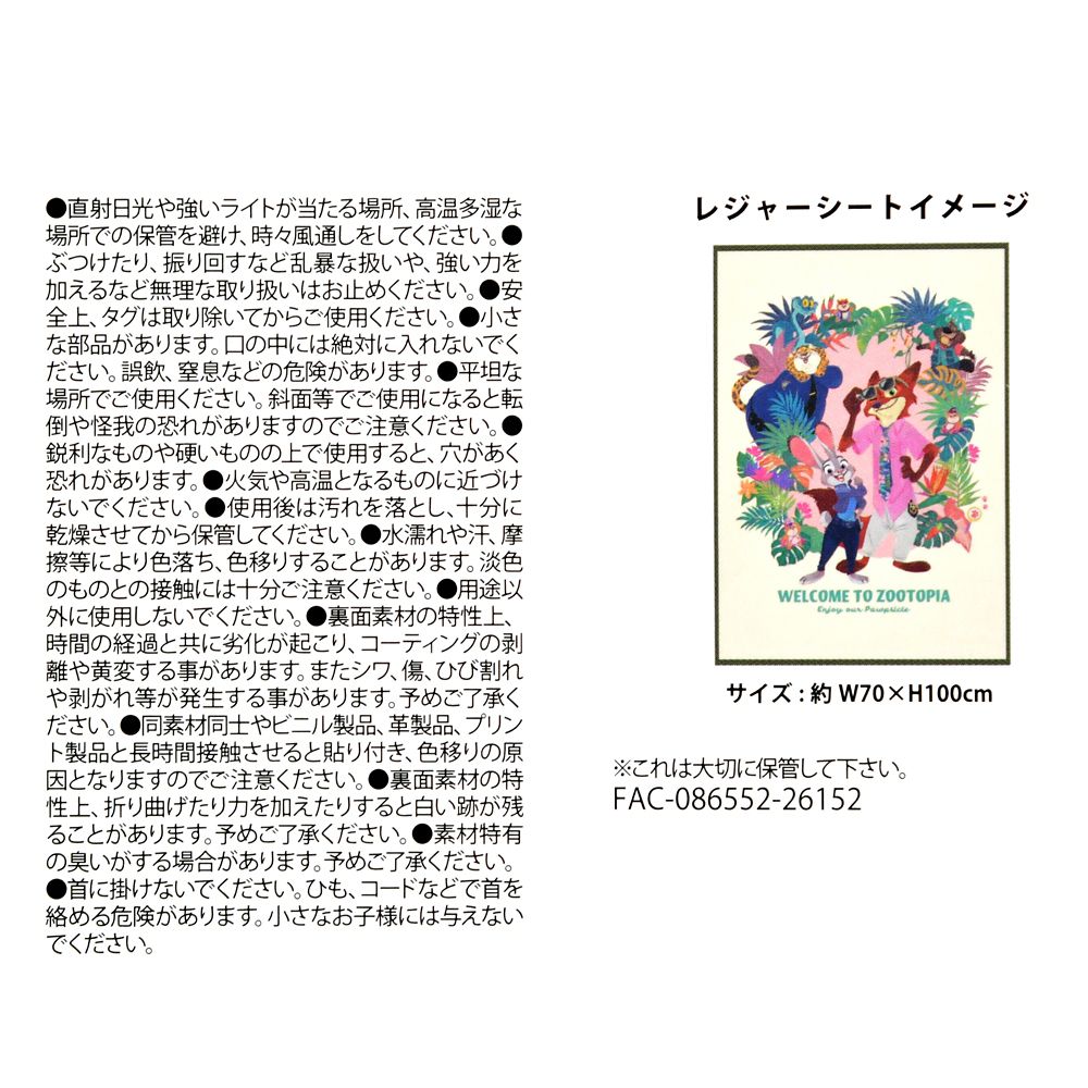 ズートピア2 レジャーシート バッグ入り TROPICAL ZOOTOPIA